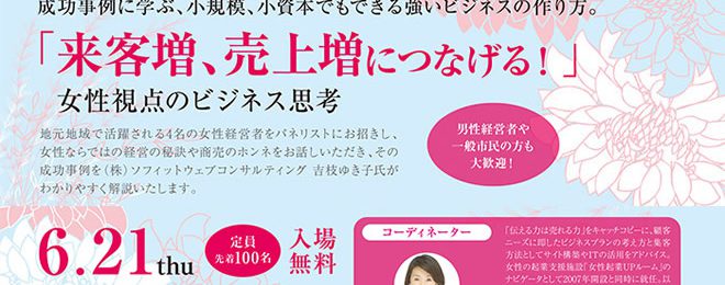 千葉県君津市女性起業家パネルディスカッション