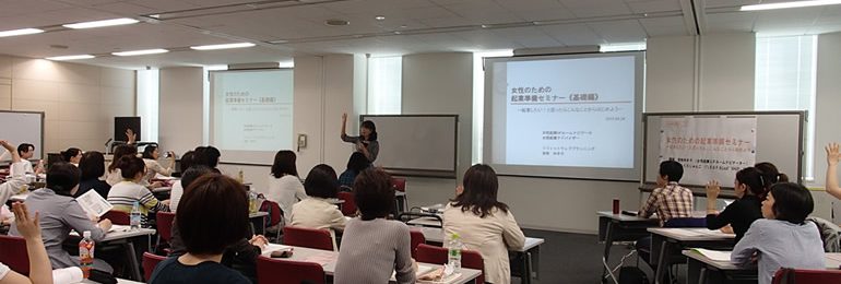 女性起業セミナー講師埼玉県