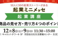 女性起業のための検索エンジン対策セミナー