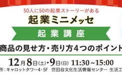 女性起業のための検索エンジン対策セミナー