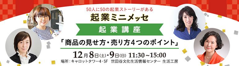 女性起業のための検索エンジン対策セミナー