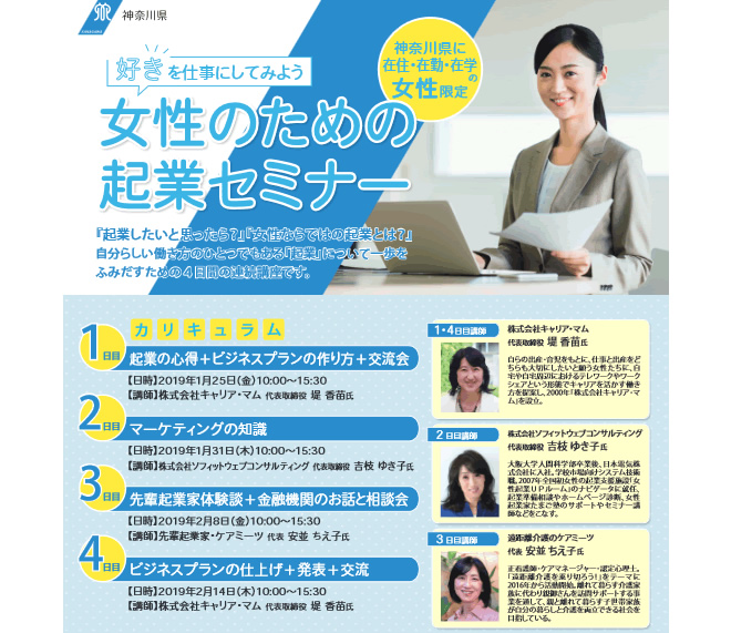 神奈川県女性起業セミナー講師