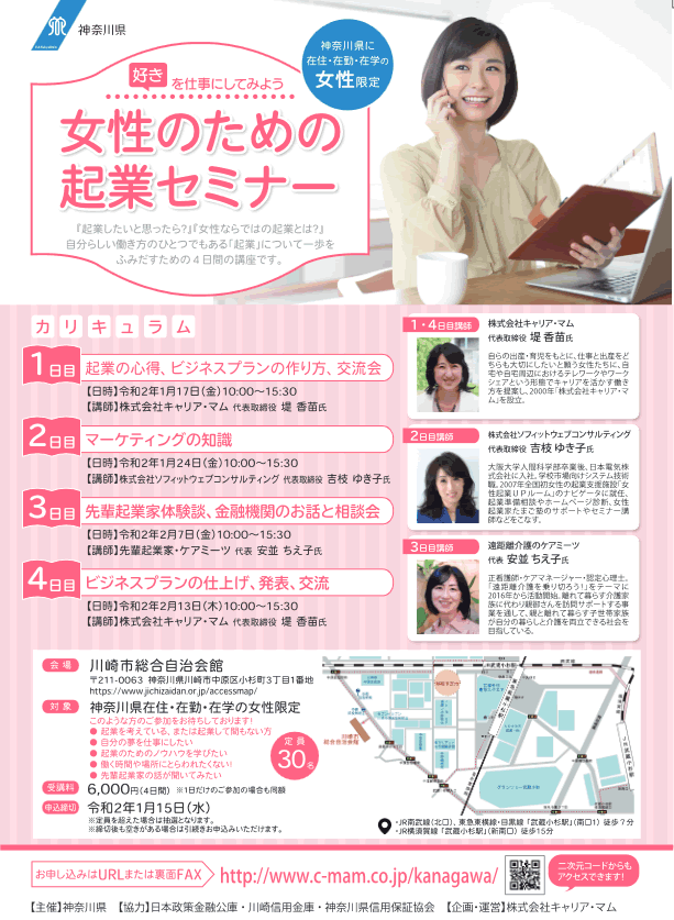神奈川県女性起業セミナー