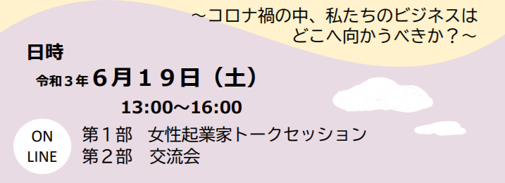 女性起業家トークセッション