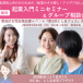 女性起業入門セミナー無料　東京都豊島区
