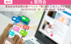 ネット集客の基礎知識セミナー無料