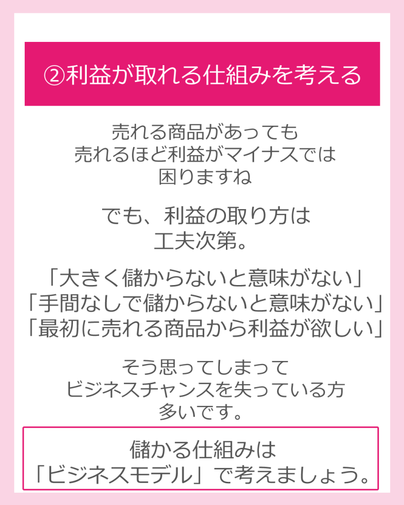 ビジネスが上手くいくシンプルな3つの法則3