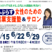 東京都世田谷区女性起業塾